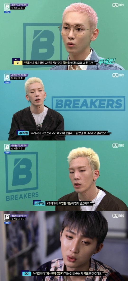 Mnet '브레이커스' 캡처