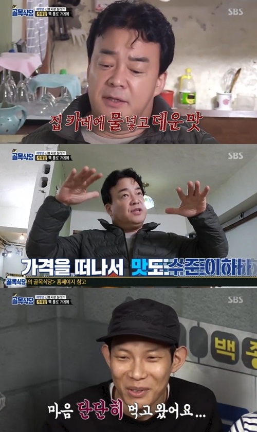 SBS'골목식당'캡처