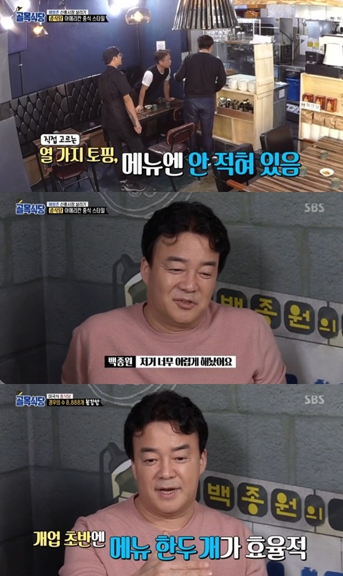 SBS'골목식당'캡처