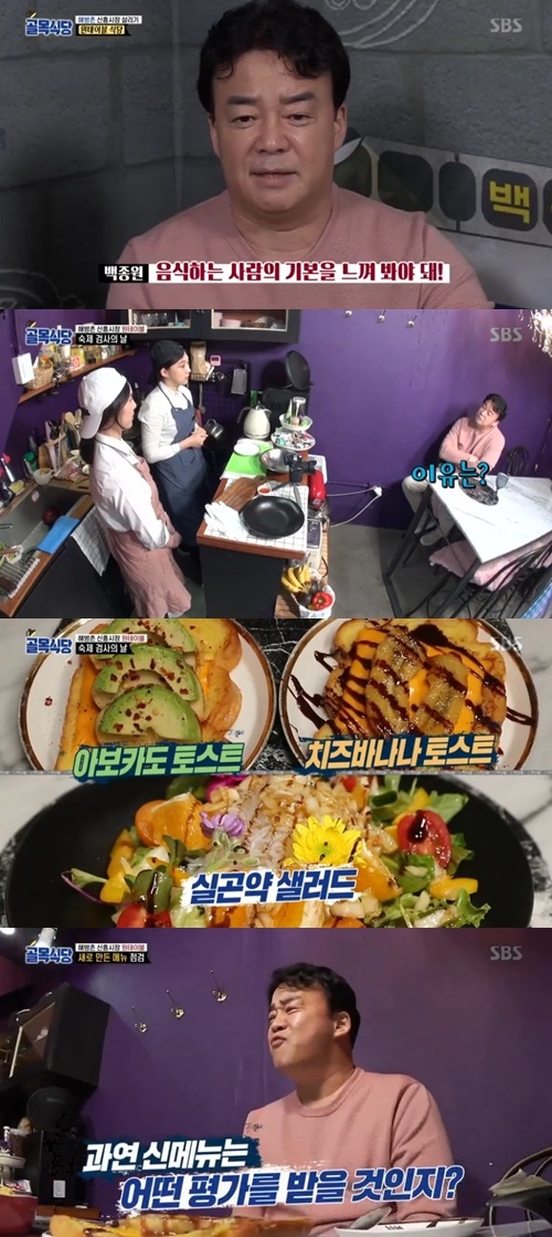 SBS'골목식당'캡처