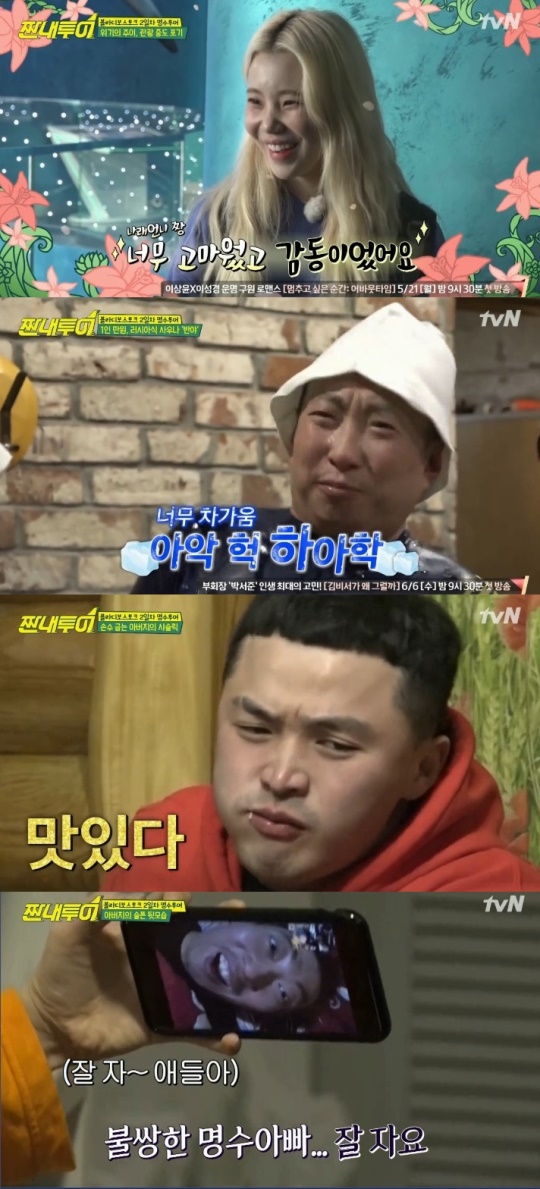 tvN'짠내투어'캡처