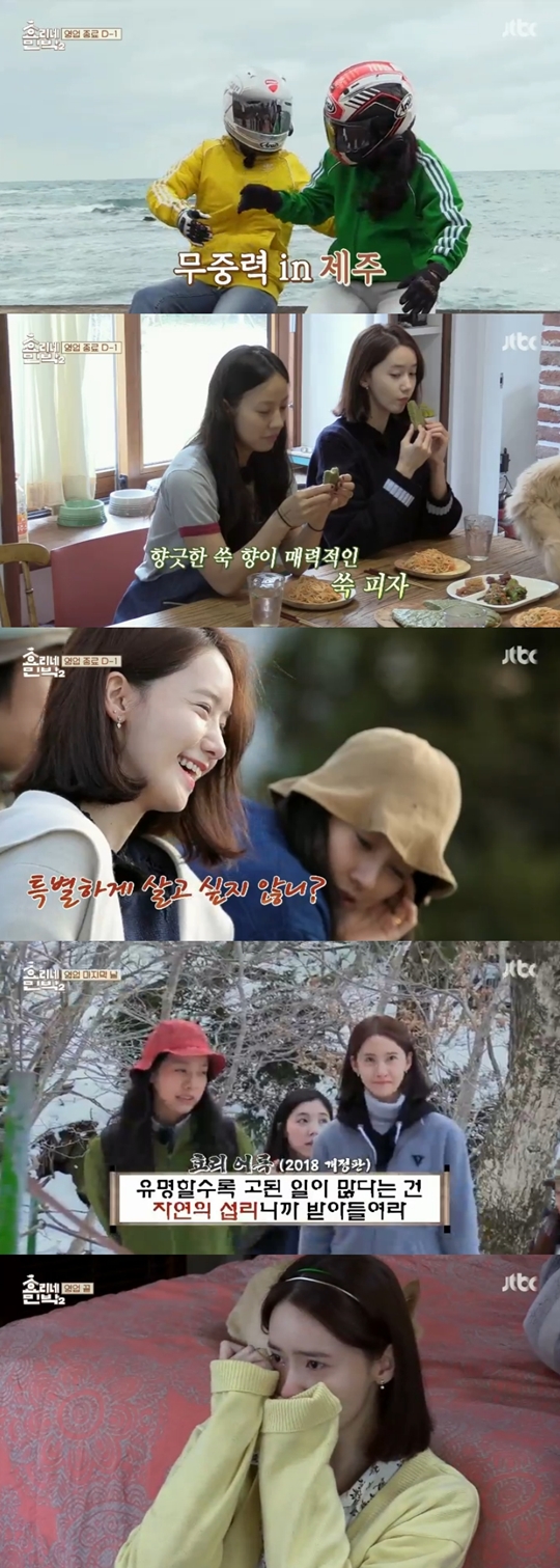 효리네 민박2 캡처