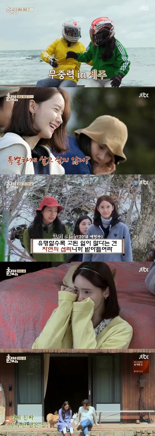 효리네 민박2 캡처
