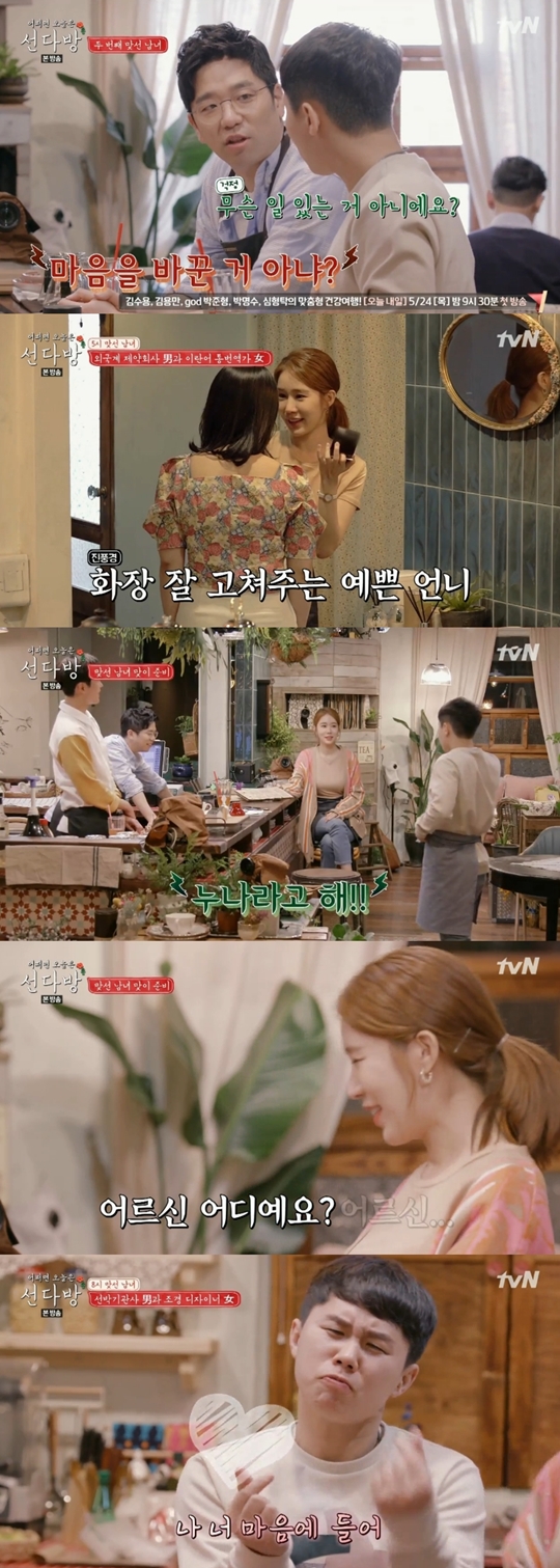 선다방 방송 캡처