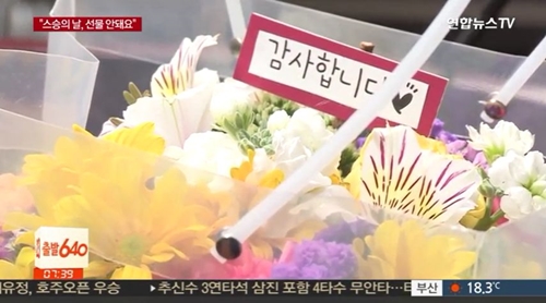 스승의날 선물(사진=연합뉴스 캡처)