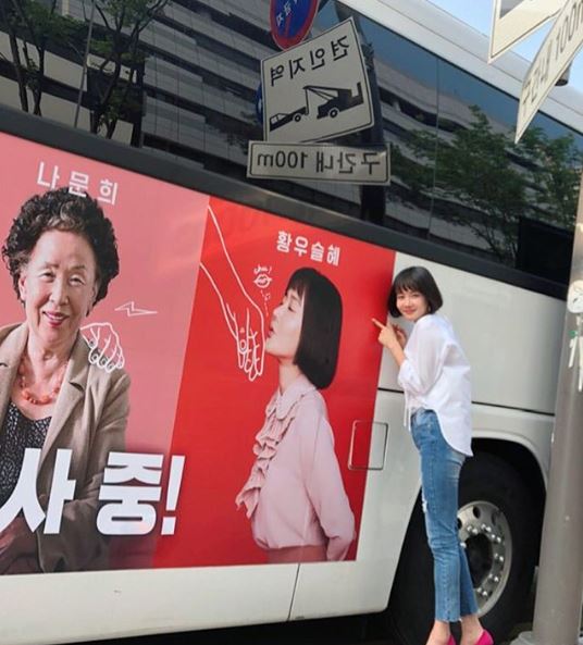 [사진=황우슬혜 인스타그램 캡쳐]