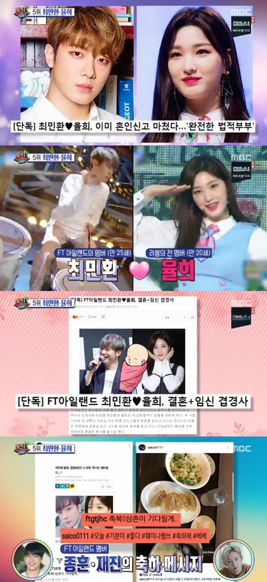 [MBC='섹션TV 연예통신'캡쳐]