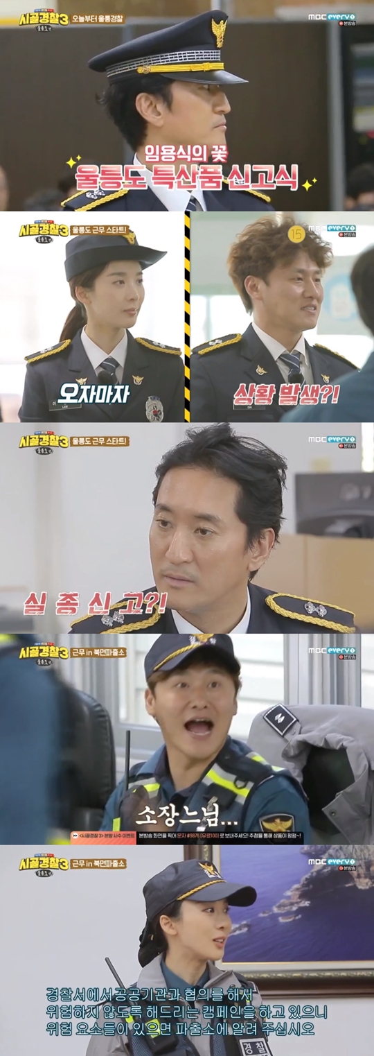 시골경찰3 방송 캡처