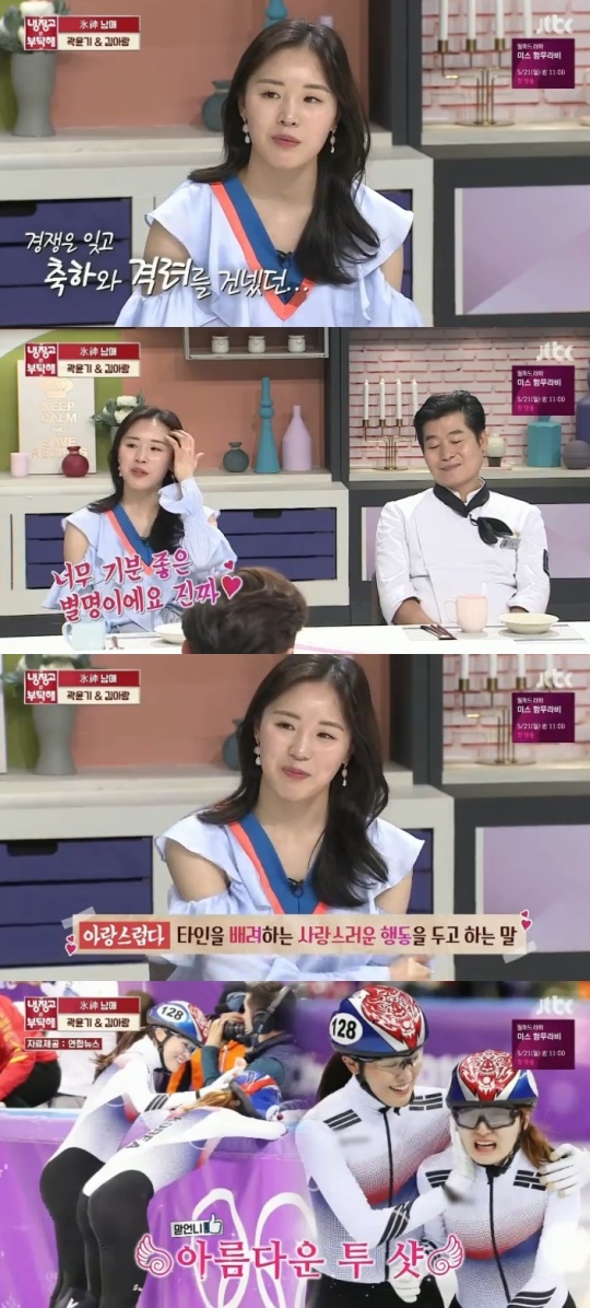 Jtbc '냉장고를부탁해'캡처