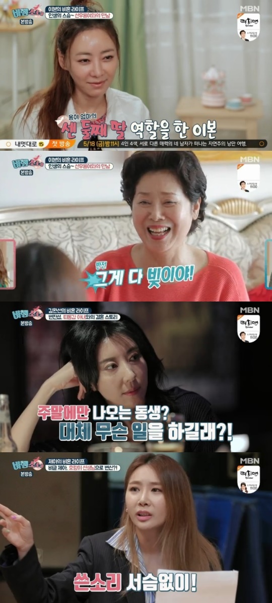 MBN '비행소녀'캡처