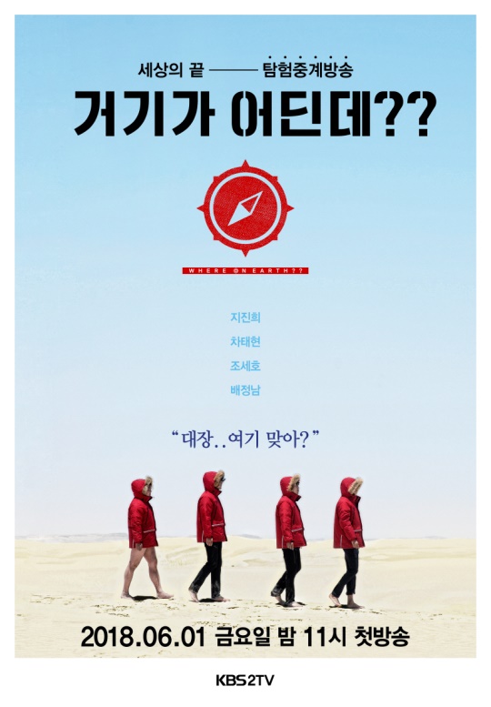 사진=KBS2 ‘거기가 어딘데??’