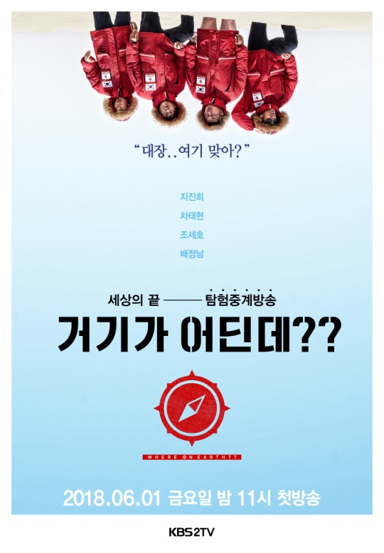 사진=KBS2 '거기가 어딘데'