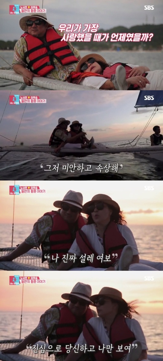 SBS '동상이몽2-너는 내운명' 캡처
