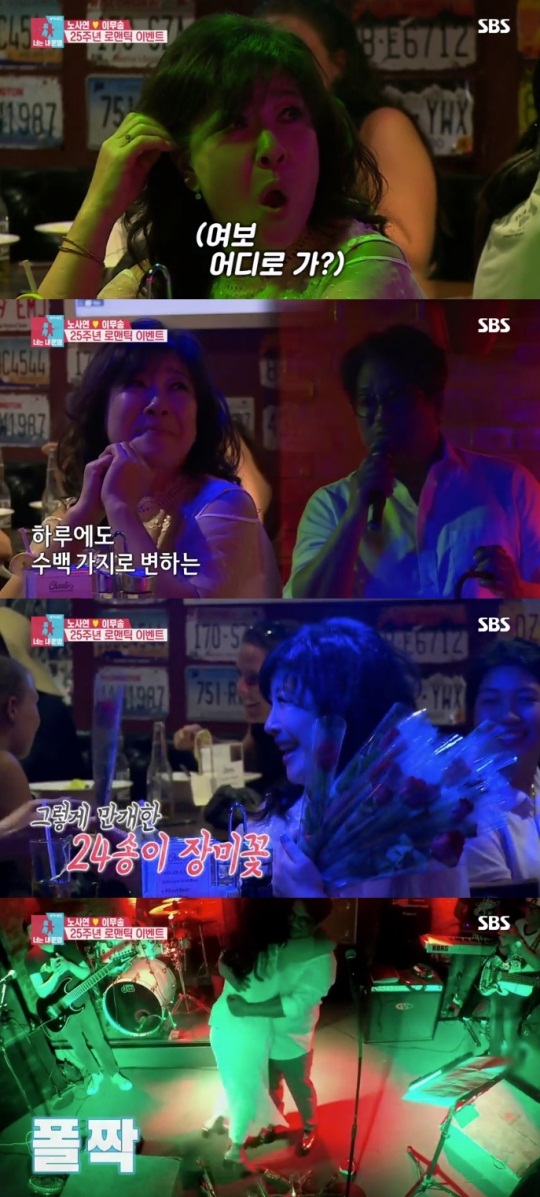 SBS '동상이몽2-너는 내운명' 캡처