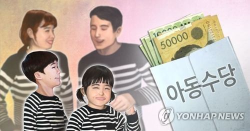 아동수당(사진=연합뉴스 제공)