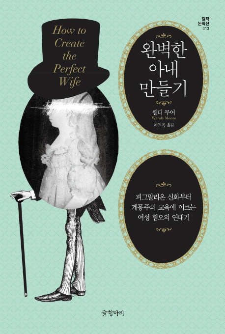 (사진='완벽한 아내 만들기' 책표지)