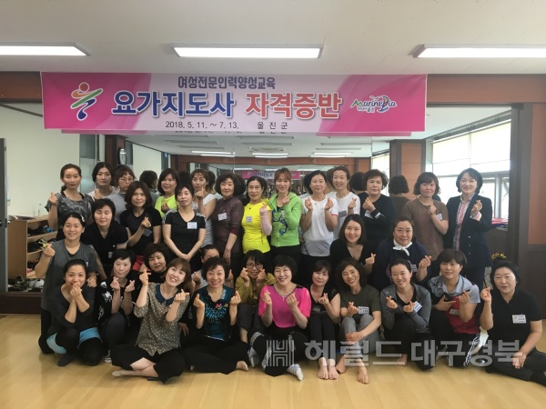 울진군은 요가지도사 자격증 취득과정을 개설해 오는 7월 13일까지 31명을 대상으로 교육을 진행한다. (울진군 제공)
