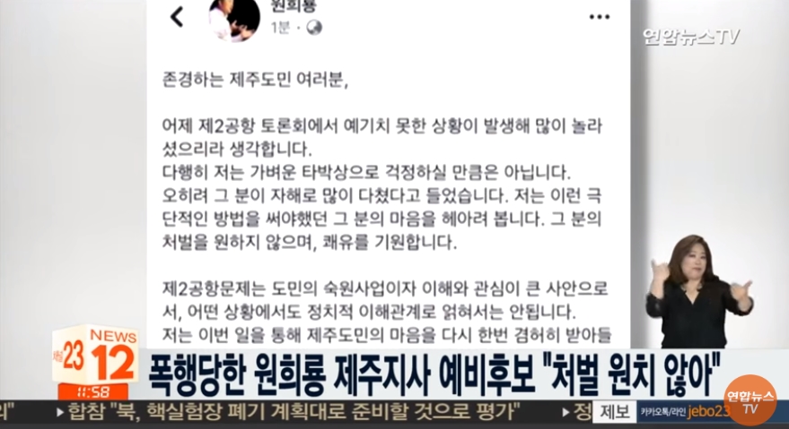 원희룡 딸(사진=연합뉴스TV 캡처)