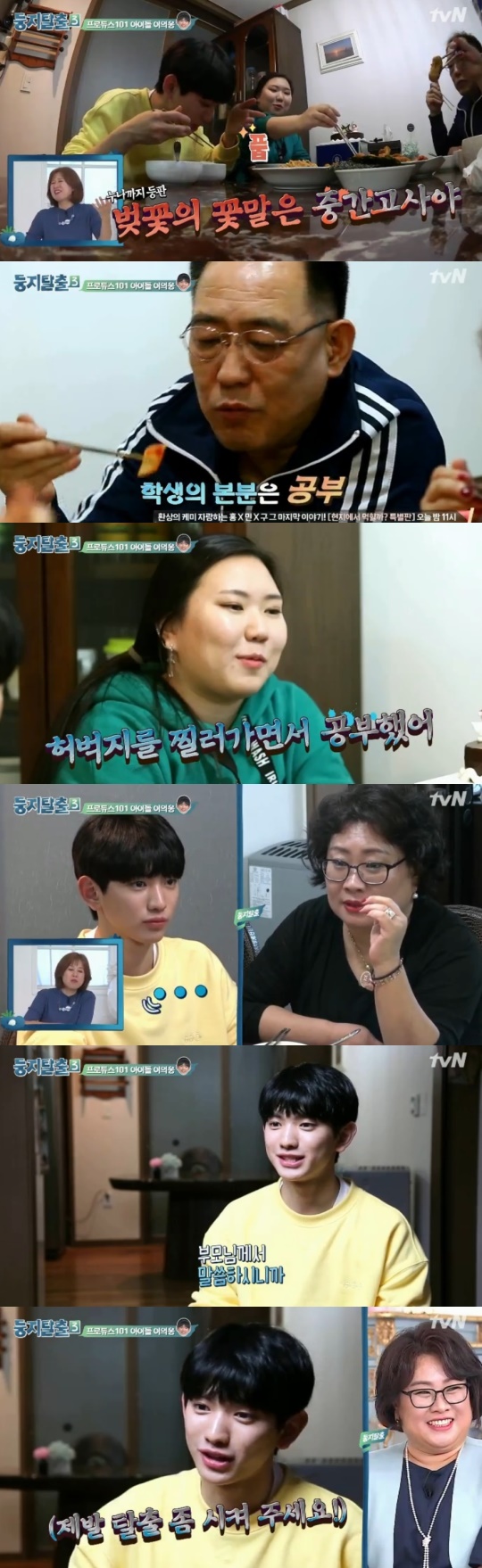 tvN '둥지탈출3' 제공