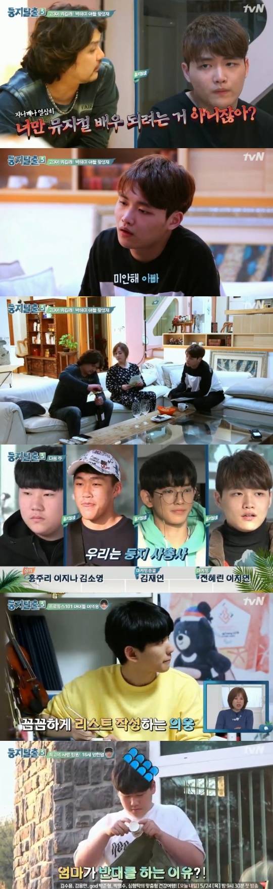tvN '둥지탈출3' 제공