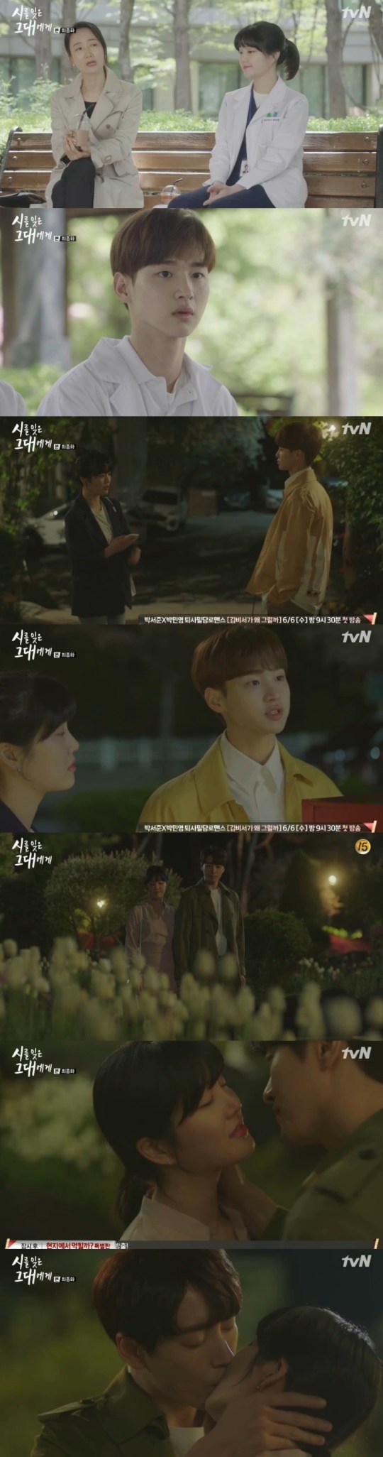 tvN '시를 잊은 그대에게' 제공