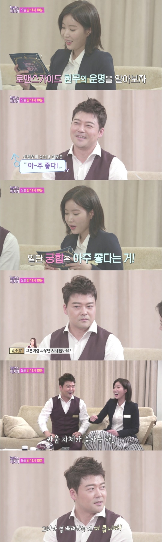 사진=SBS 예능 - 커플 메이킹 호텔 ‘로맨스패키지'