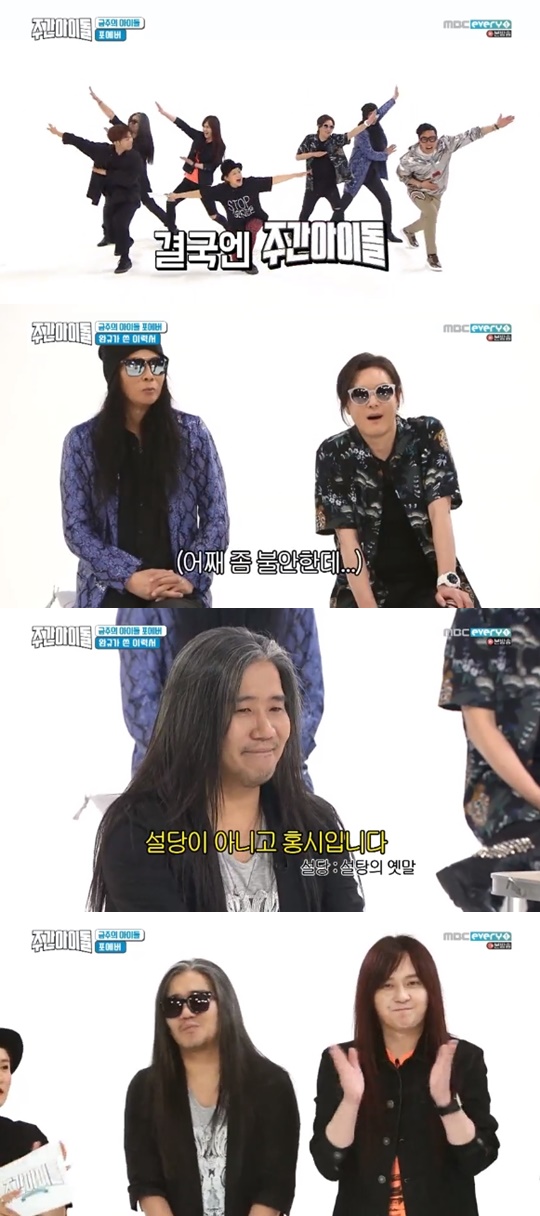 [MBC every1='주간아이돌'캡쳐]