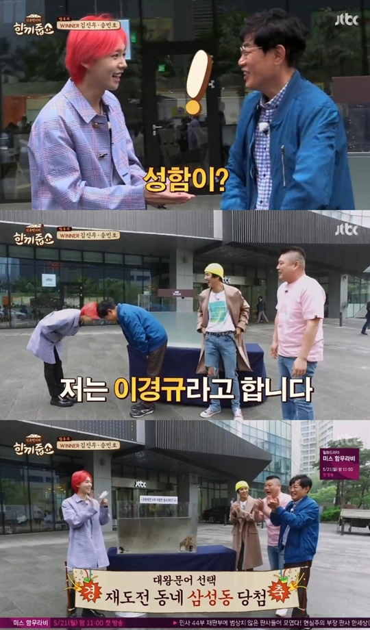 한끼줍쇼 캡처