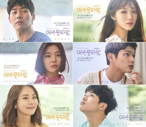 어바웃타임 포스터(사진=tvN)