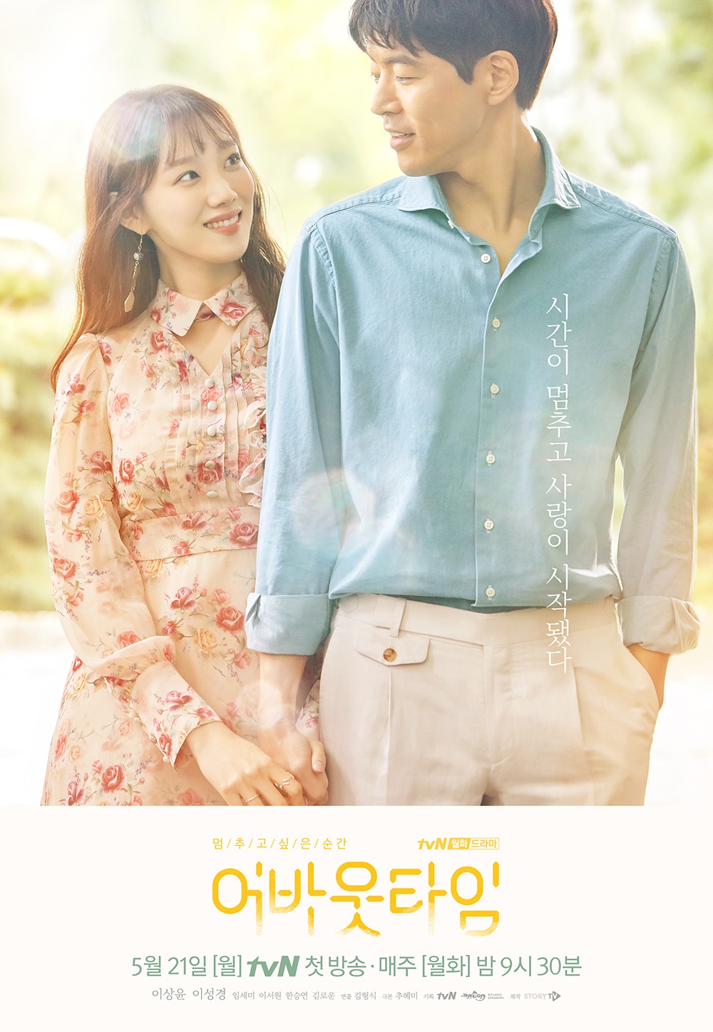 Poster for “About Time” (tvN)