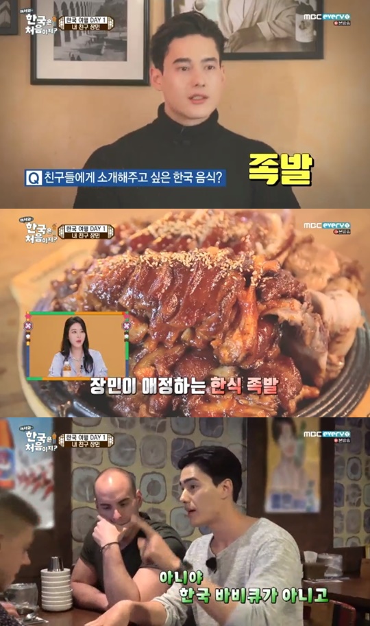[MBC every1='어서와, 한국은 처음이지?'캡쳐]
