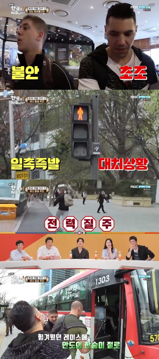[MBC every1='어서와 한국은 처음이지?'캡쳐]