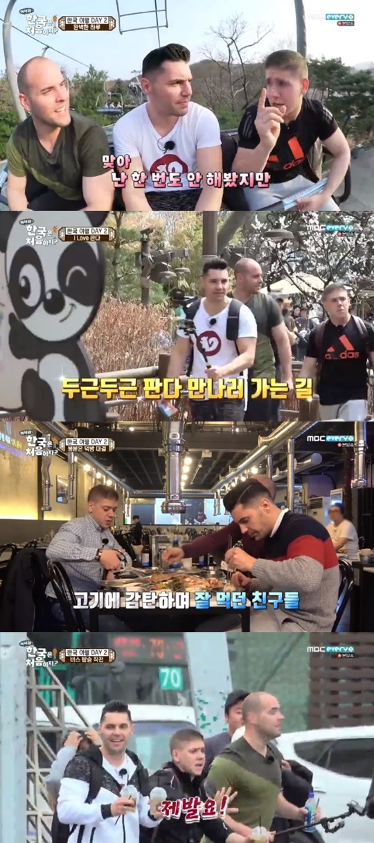 [MBC every1='어서와 한국은 처음이지?'캡쳐]