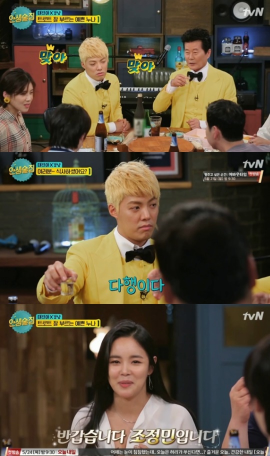 [tvN='인생술집'캡쳐]