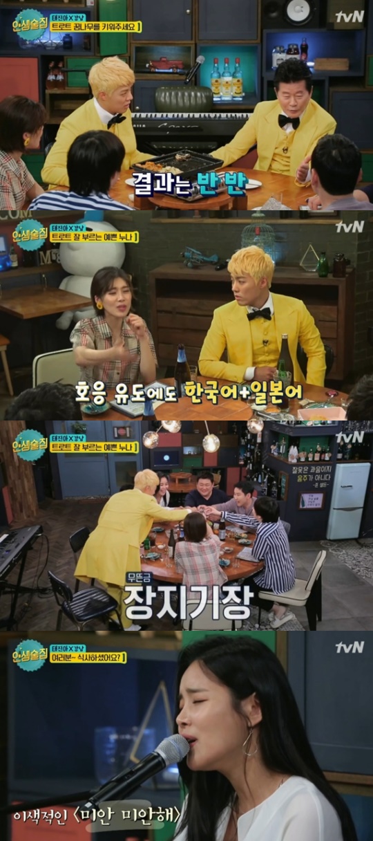 [tvN='인생술집'캡쳐]