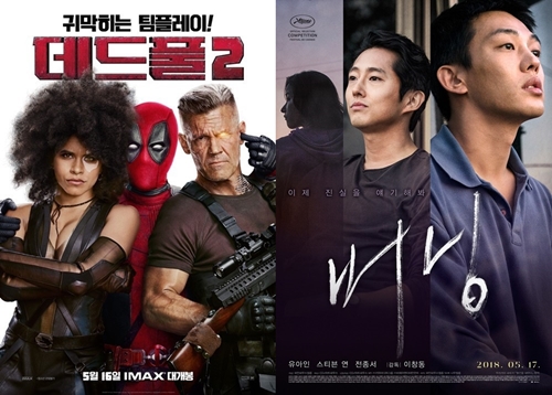 영화 '데드풀2', '버닝' 포스터