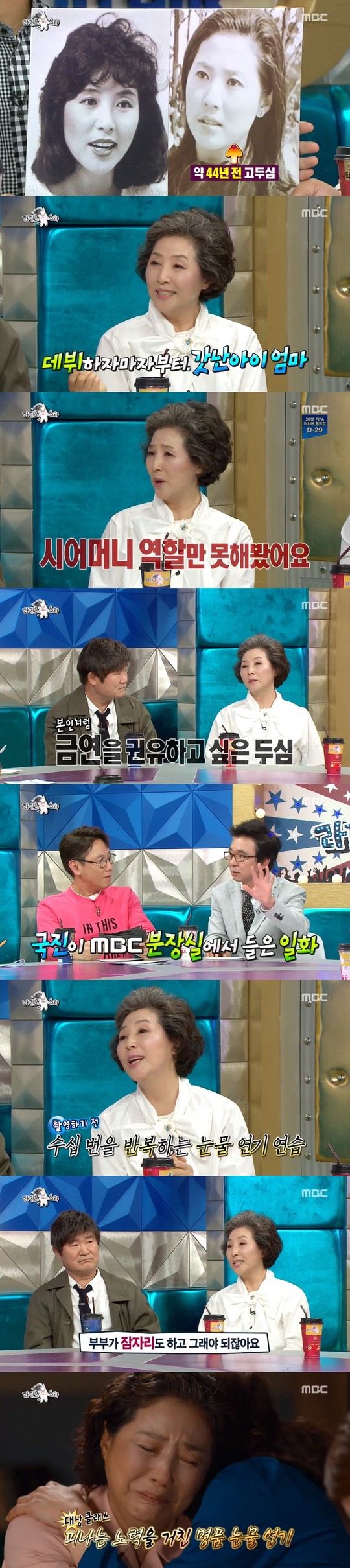 '라디오스타' 캡처