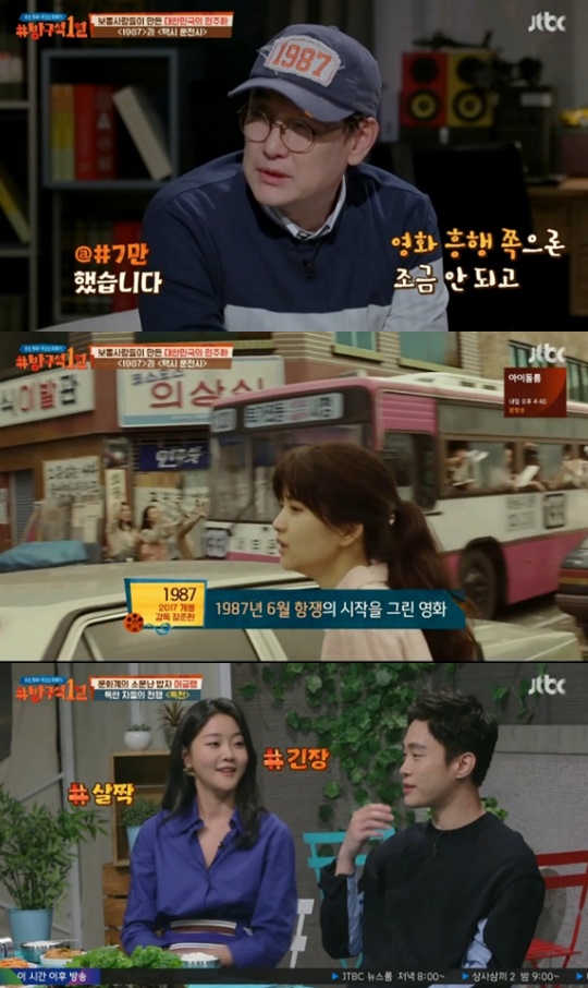 [JTBC='방구석 1열'캡쳐]