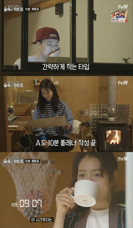 숲속의 작은 집 캡처