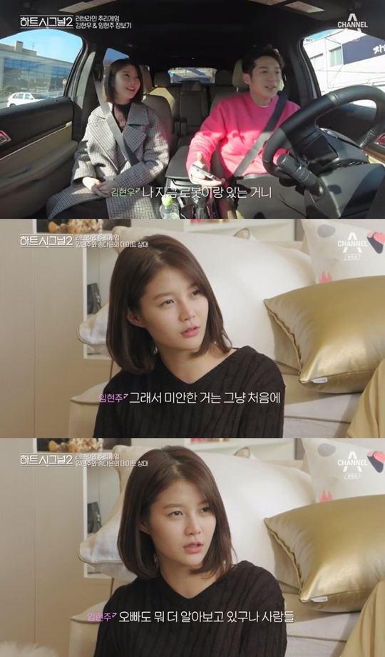 하트시그널 시즌2 캡처