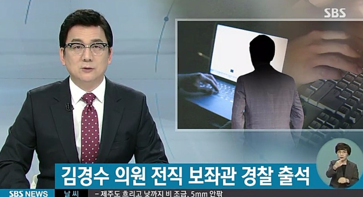 드루킹 특검(사진=SBS 화면 캡처)