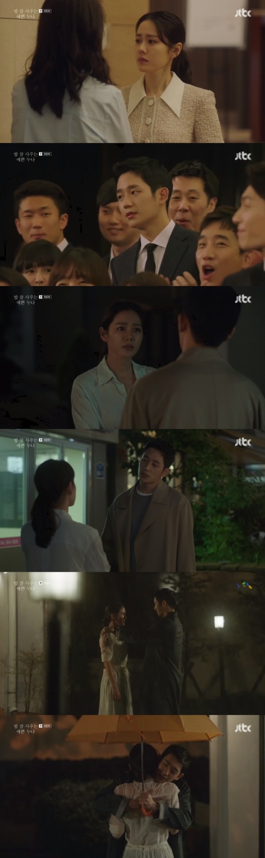 JTBC '밥 잘 사주는 예쁜 누나' 캡처