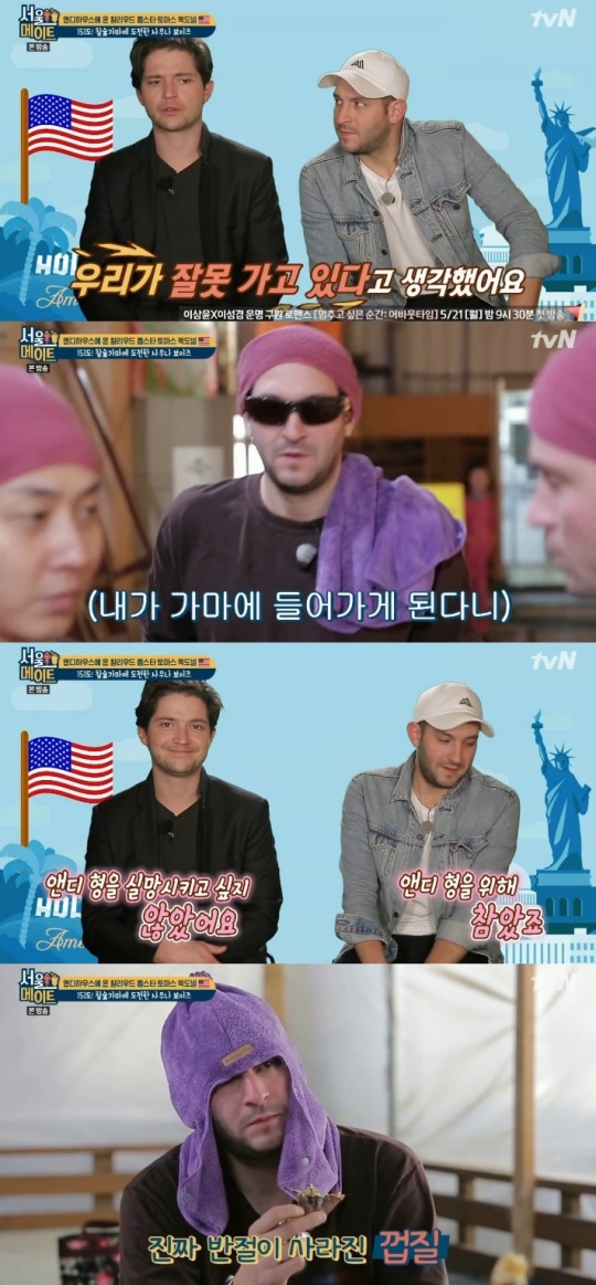 tvN '서울메이트' 캡처
