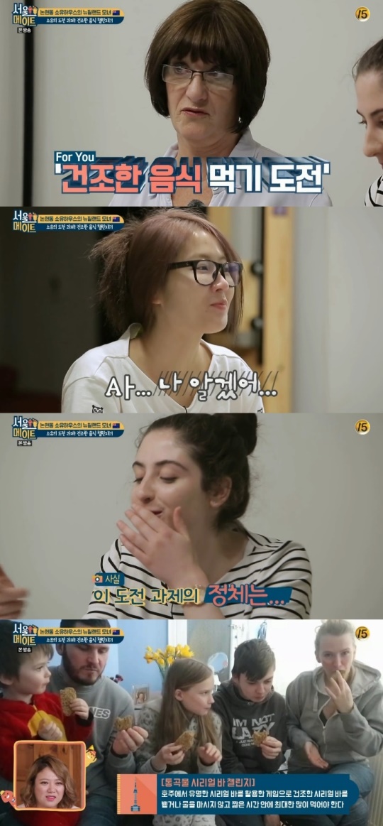 tvN '서울메이트' 캡처