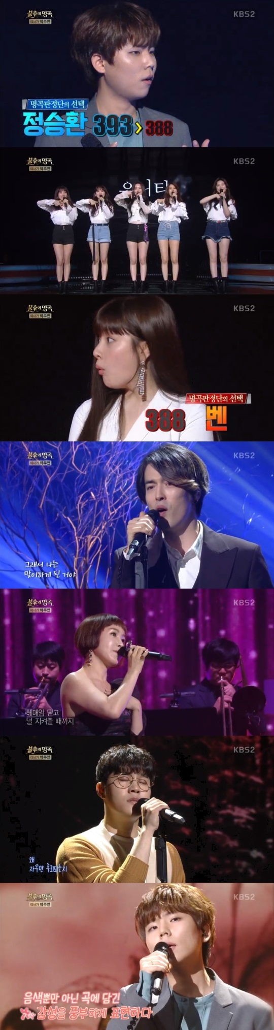 KBS 2TV '불후의 명곡-전설을 노래하다' 캡처