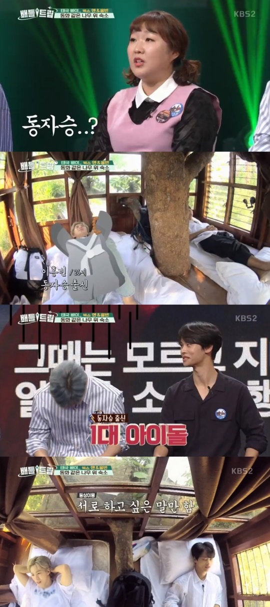 KBS2TV '배틀트립' 캡처