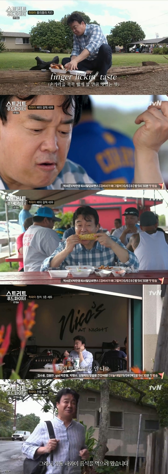 스트리트 푸드 파이터 캡처