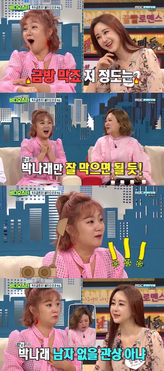 [MBC every1='비디오스타'캡쳐]