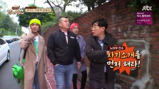 JTBC '한끼줍쇼' 캡처
