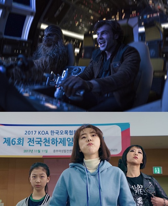 영화 '한 솔로: 스타워즈 스토리', '오목소녀' 스틸